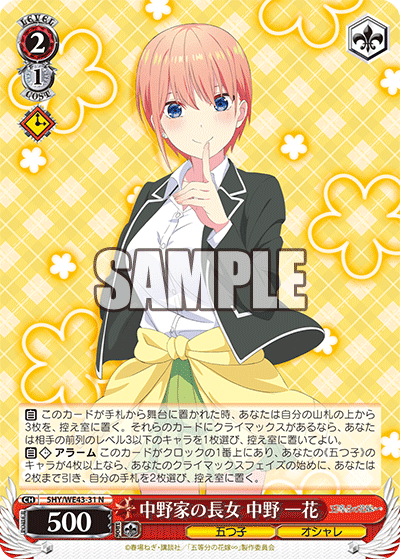 (N) 2/1 Ichika (Quintuplets/Stylish)