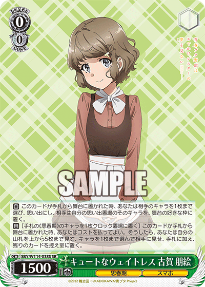 (SR) 0/0 Tomoe (Adolescence/Smartphone)