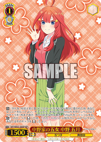 (IGP) 1/0 Itsuki (Quintuplets/Diligence)