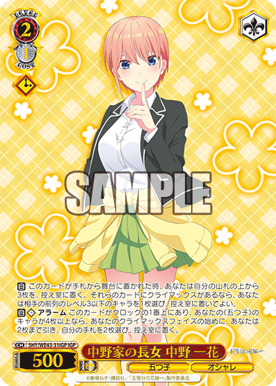 (IGP) 2/1 Ichika (Quintuplets/Stylish)