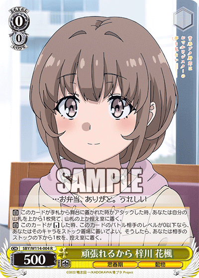 (R) 0/0 Kaede (Adolescence/Animal)