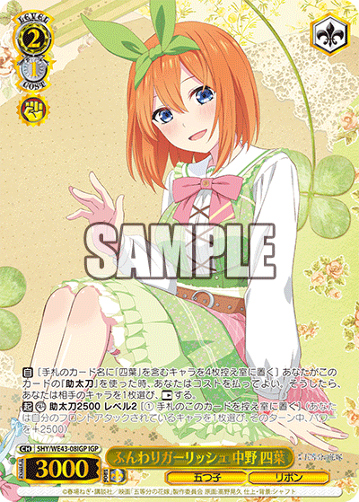 (IGP) 2/1 Yotsuba (Quintuplets/Ribbon)