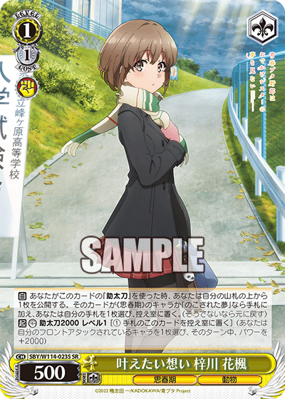 (SR) 1/1 Kaede (Adolescence/Animal)