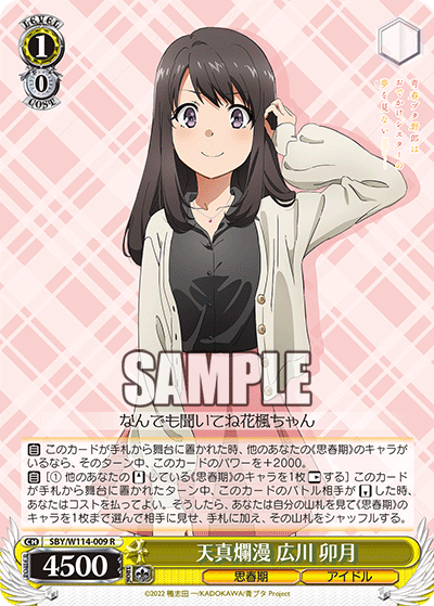 (R) 1/0 Uzuki (Adolescence/Idol)