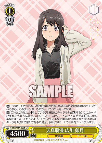 (SR) 1/0 Uzuki (Adolescence/Idol)