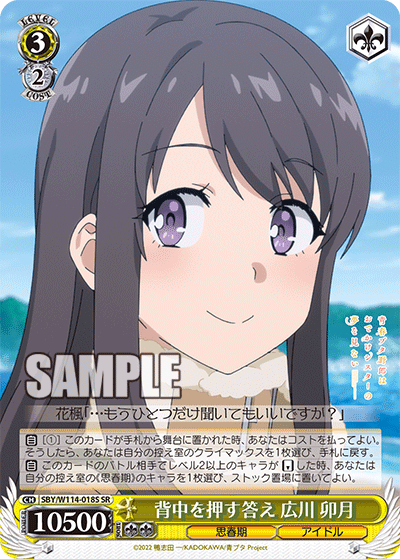 (SR) 3/2 Uzuki (Adolescence/Idol)