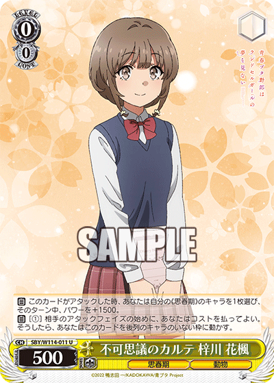 (U) 0/0 Kaede (Adolescence/Animal)