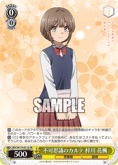 (SR) 0/0 Kaede (Adolescence/Animal)