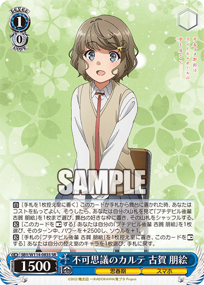 (SR)1/0 Koga (Adolescence/Smartphone)