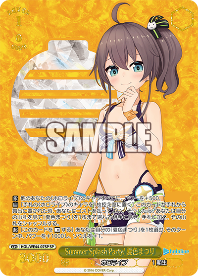 (SP) 1/0 Matsuri (Hololive/1st Gen)