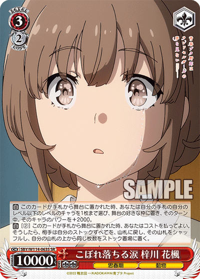 (SR) 3/2 Kaede (Adolescence/Animal)