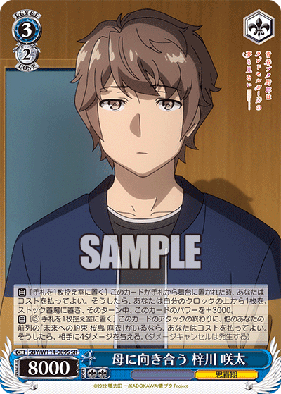 (SR) 3/2 Sakuta (Adolescence)