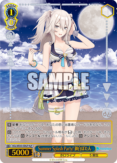 (HLP) 1/0 Botan (Hololive/5th Gen)