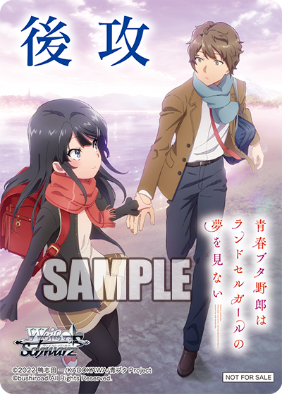 (PR) Knapsack Girl and Sakuta Go Second Card