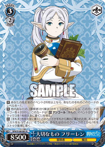 (R) 3/2 Frieren (Adventurer/Magic)