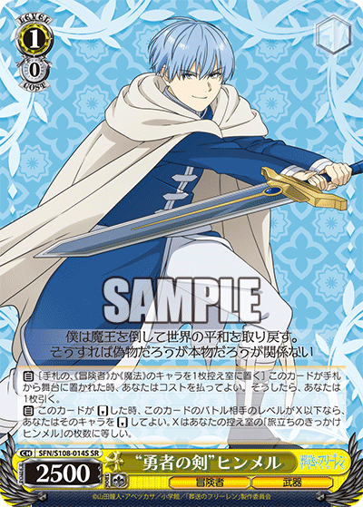 (SR) 1/0 Himmel (Adventurer/Weapon)