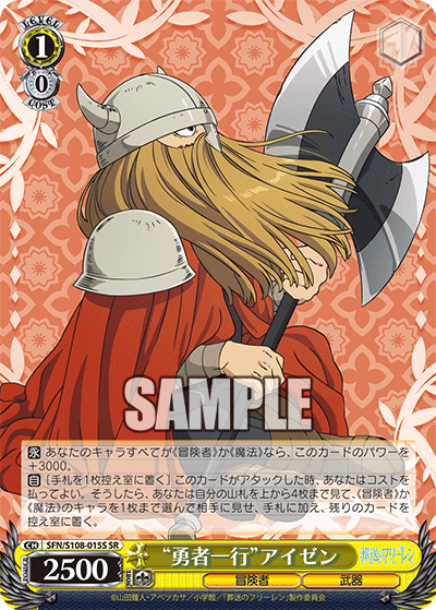 (SR) 1/0 Eisen (Adventurer/Weapon)