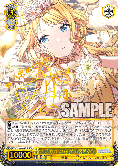 (SSP) 3/2 Meguru (Music/illumination STARS)