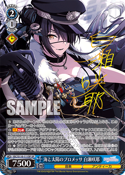 (SP) 2/1 Sakuya (Music/L'Antica)