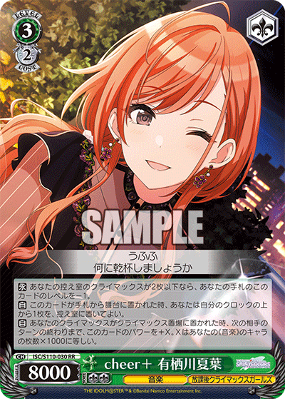 (RR) 3/2 Natsuha (Music/Houkago Climax Girls)