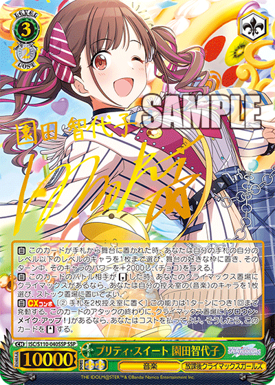 (SSP) 3/2 Chiyoko (Music/Houkago Climax Girls)