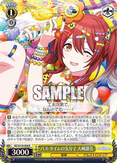 (R) 1/0 Tenka (Music/ALSTROEMERIA)