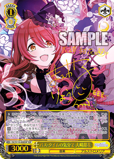 (SSP) 1/0 Tenka (Music/ALSTROEMERIA)