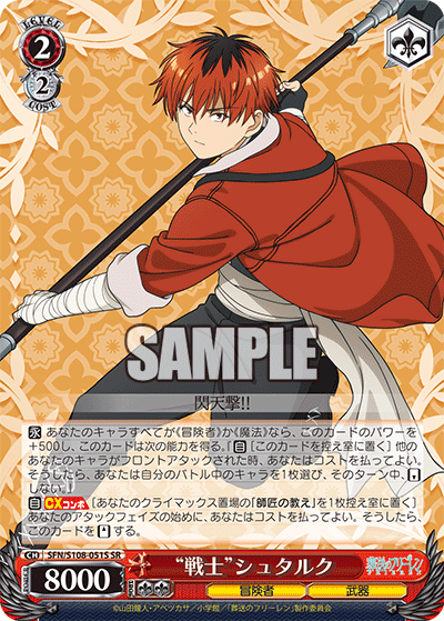 (SR) 2/2 Stark (Adventurer/Weapon)