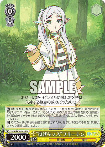 (SR) 0/0 Frieren (Adventurer/Magic)