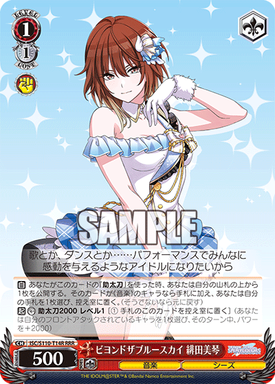 (RRR) 1/1 Mikoto (Music/SHHis)