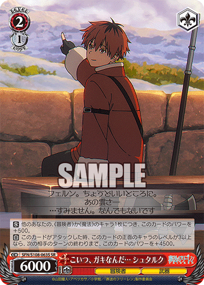 (SR) 2/1 Stark (Adventurer/Weapon)