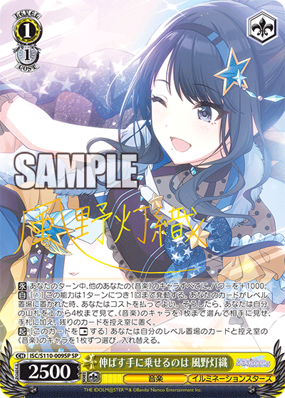 (SP) 1/1 Hiori (Music/illumination STARS)