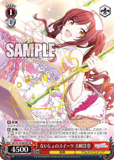 (SP) 1/1 Tenka (Music/ALSTROEMERIA)