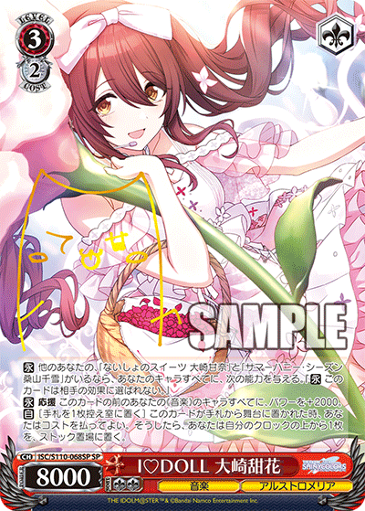 (SP) 3/2 Tenka (Music/ALSTROEMERIA)