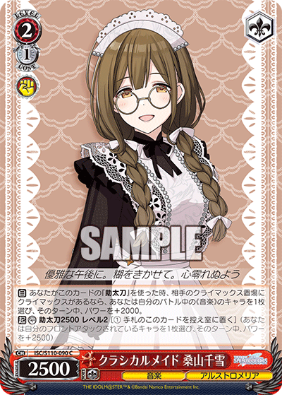 (C) 2/1 Chiyuki (Music/ALSTROEMERIA)