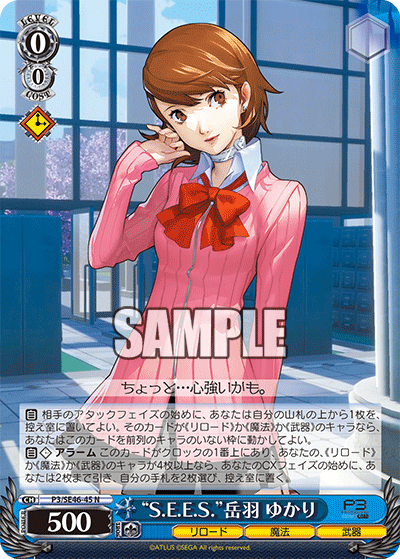 (N) 0/0 "S.E.E.S." Yukari Takeba (Reload/Magic/Weapon)