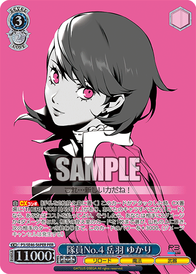 (PER) 3/2 Member No. 4 Yukari Takeba (Reload/Magic/Weapon)