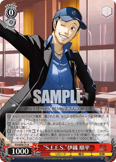 (N) 0/0 "S.E.E.S." Junpei Iori (Reload/Magic/Weapon)