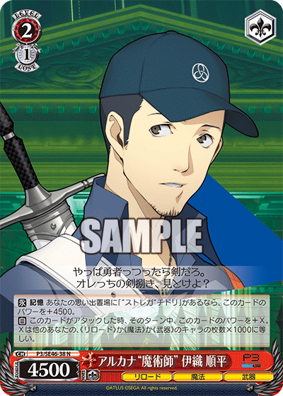 (N) 2/1 Arcana "Magician" Junpei Iori (Reload/Magic/Weapon)