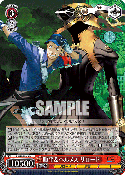 (N) 3/2 Junpei & Hermes Reload (Reload/Weapon/God)