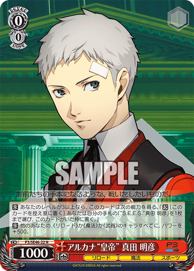 (N) 0/0 Arcana "Emperor" Akihiko Sanada (Reload/Magic/Sports)