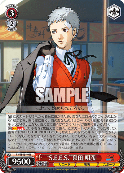 (N) 3/2 Akihiko Sanada (Reload/Magic/Sports)