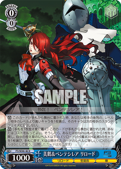 (N) 0/0 Mitsuru & Penthesilea (Reload/Student Council/God)