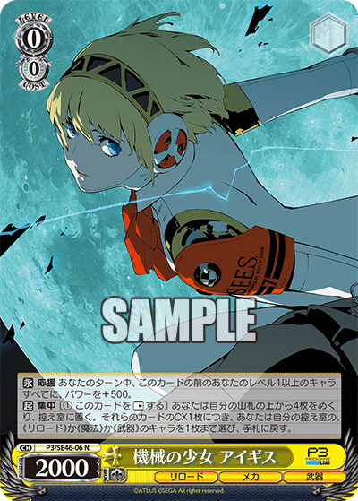 (N) 0/0 Mechanical Girl, Aigis (Reload/Mecha/Weapon)