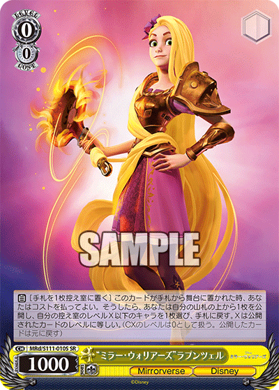 (SR) 0/0 Rapunzel (Mirrorverse/Disney)