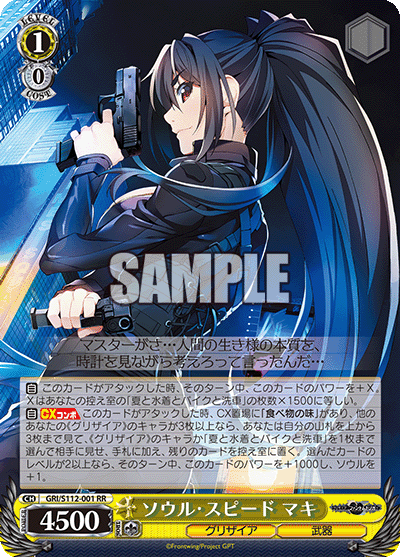 (RR) 1/0 Maki (Grisaia/Weapon)