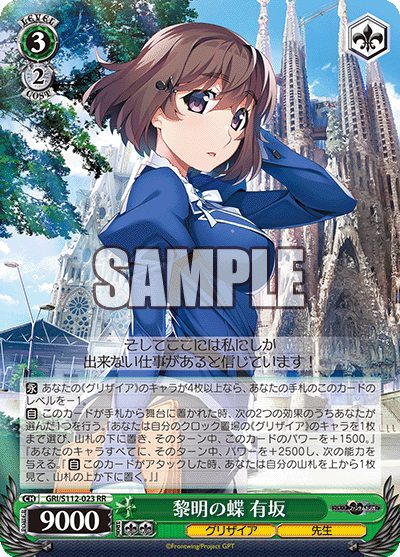 (RR) 3/2 Shiori (Grisaia/Teacher)