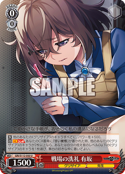 (U) 0/0 Shiori (Grisaia/Teacher)