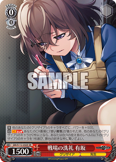 (SR) 0/0 Shiori (Grisaia/Teacher)