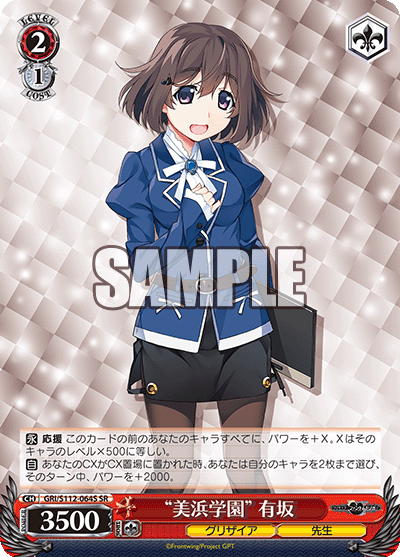 (SR) 2/1 Shiori (Grisaia/Teacher)